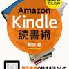 Kindle読書術　好きこそものの上手なれ。読むだけじゃない、Kindle使いこなし方がここにある