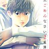 先生ごめんなさい / 黒澤R(1)(2)、田舎に引っ越してきた先生と清・ゆずの複雑な家庭