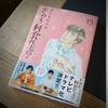 「#なにたべ」にドはまり中　～きのう何食べた？