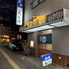 「鳥しげ」初めての松本市で短期宿泊、雰囲気のあるお店からスタートです