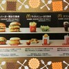 マクドナルドの優待をとことんまでお得に使い倒してみましたo(>∀<*)oトッピングも無料🍅✨