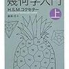 構成：わたしのための幾何学