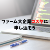 【ファームジョブ】オーストラリア最大ファーム企業コスタの申請方法