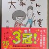 書評　大家さんと僕