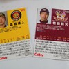 プロ野球チップスの記憶…