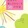 『世界から貧しさをなくす30の方法』