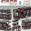 『月刊 鉄道模型趣味(TMS) 2020 3 No.938』 機芸出版社