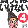 緊急集会「エコナの安全性を問う会」開催される