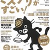 『このミステリーがすごい！2015年版』