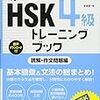 中国語学習の経緯＋HSK結果。