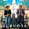 『はじまりのうた』