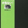 外断熱が危ない