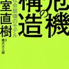 [ 本屋物語 | 2022年08月20日号 | 本日のお薦め読書… ソビエト帝国の崩壊 瀕死のクマが世界であがく (未来ライブラリー) 文庫 |【新装版】危機の構造 日本社会崩壊のモデル 他 | #小室直樹 #社会科学 #小室ゼミ #NaokiKomuro #コロナ禍の超過自殺 8000人 他 | 