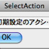 Photoshopのアクションをスクリプトで取得してUIで選択