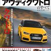 名車アーカイブ アウディ・クワトロのすべて