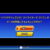 Wiimmfiでサービス終了前に使っていたイナスト2013のセーブデータを使う方法