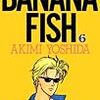 『BANANA FISH 6 [Kindle版]』 吉田秋生 別コミフラワーコミックス 小学館