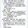 農業委員会出頭要求の根拠条例