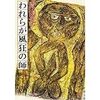 青山光二が描いた京都学派の奇人土井虎賀壽と『鹿野治助日記』