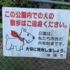 城陽市の犬糞看板（今年の犬糞看板大賞候補）