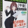 村山「うかる！ 応用情報技術者［午後］速効問題集」読了