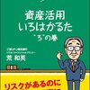 資産活用いろはかるた ろの巻