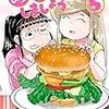 「めしにしましょう（５）」(Kindle版予約注文)