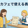 カフェで使えるスウェーデン語５選