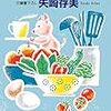 「出張料理人ぶたぶた」(矢崎存美)、オススメのシリーズのオススメの一冊