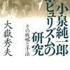 クールジャパンの再定位　『小泉純一郎 ポピュリスムの研究』