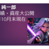 投資成績・資産大公開（2024年10月末）