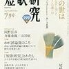 短歌研究＆週刊読書人