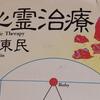 ぼくと放浪の四次元　２