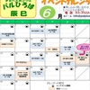 6月イベントカレンダー