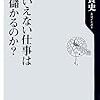 　『人にいえない仕事はなぜ儲かるのか？』　　　門倉貴史 著