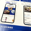 エクセディ(7278)の株主優待カタログ届きました