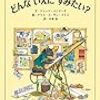 ２０２５年３月に読んだ本