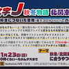 頭文字J秋冬物語北関東SPLをやるぞ！