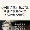【読書レビュー】松岡正剛『ジャパン・スタイル』｜「わかりにくい」を「面白い」に変える日本文化の教科書