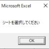 【Excel VBA エキスパート ベーシック】Msgbox関数 (メッセージダイアログボックスの表示)  (VBA入門30)