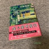 『心淋し川』西條奈加｜淋しさは人間独特の感情で、良いじゃないか