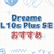 Dreame L10s Plus SEの購入前に知っておくべきこと