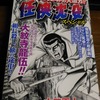 今年読んで気に入った漫画