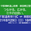 道についての日記。第35回「中部横断道全線開通」