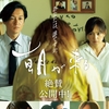 映画「朝が来た」