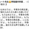 「コロナ発生届」医師➡保健所に手書きFAXの規則。海外が笑う。