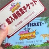 2026サマジャンレポ～半年ぶりのドマレコはパワーアップしすぎて完全に親の気持ち～
