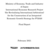 内外一体の経済成長戦略構築にかかる国際経済調査事業（国際仲裁活性化に向けた調査事業）最終報告書（英語）
