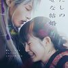 【わたしの幸せな結婚】映画レビュー｜目黒蓮のファンムービーかなぁ