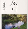 『気仙川』畠山直哉(河出書房新社)